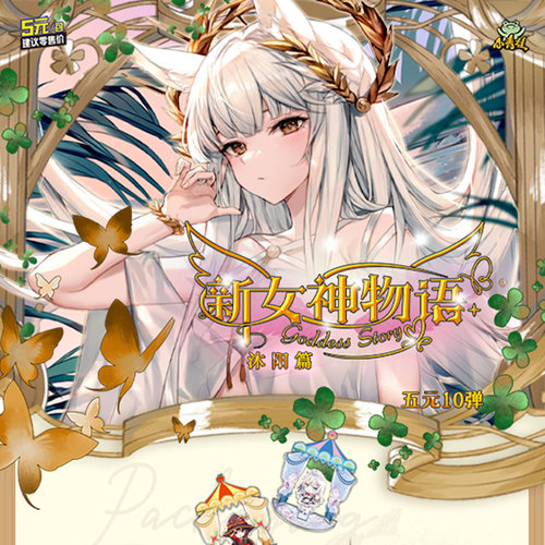 小青蛙女神物语五元10弹沐阳篇卡