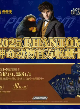 2025 KAKAWOW PHANTOM 神奇动物官方收藏卡片卡卡沃盲盒卡牌