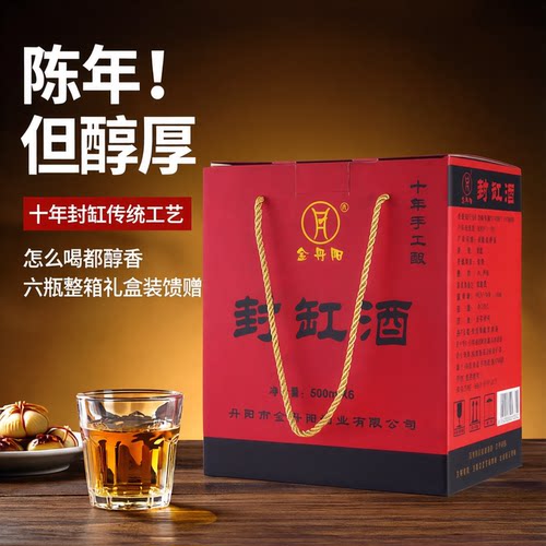 金丹阳十年陈封缸酒6瓶礼盒装