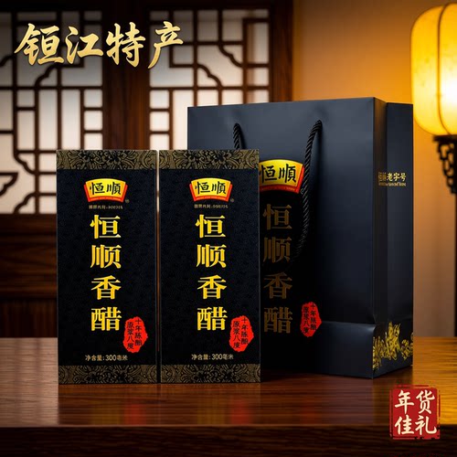 恒顺香醋十年陈2瓶装礼盒