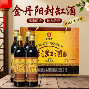 丹阳封缸酒礼盒装金丹阳六年陈酿黄酒糯米酿造甜型 500ml*4瓶整箱