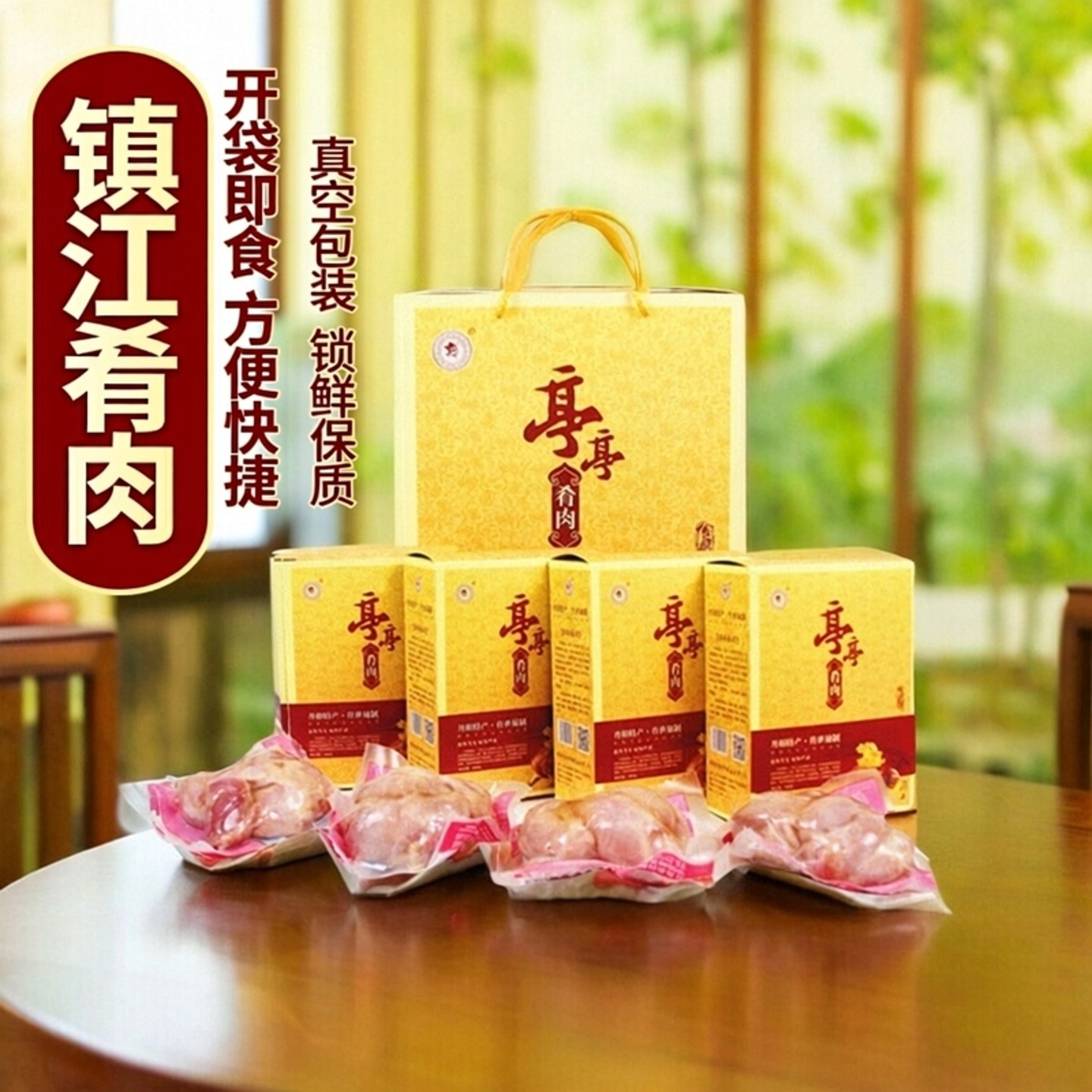 镇江丹阳特产 亭亭牌肴肉礼盒800克装 真空包装 开袋即食熟食