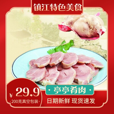 【特色熟食】丹阳亭亭肴肉