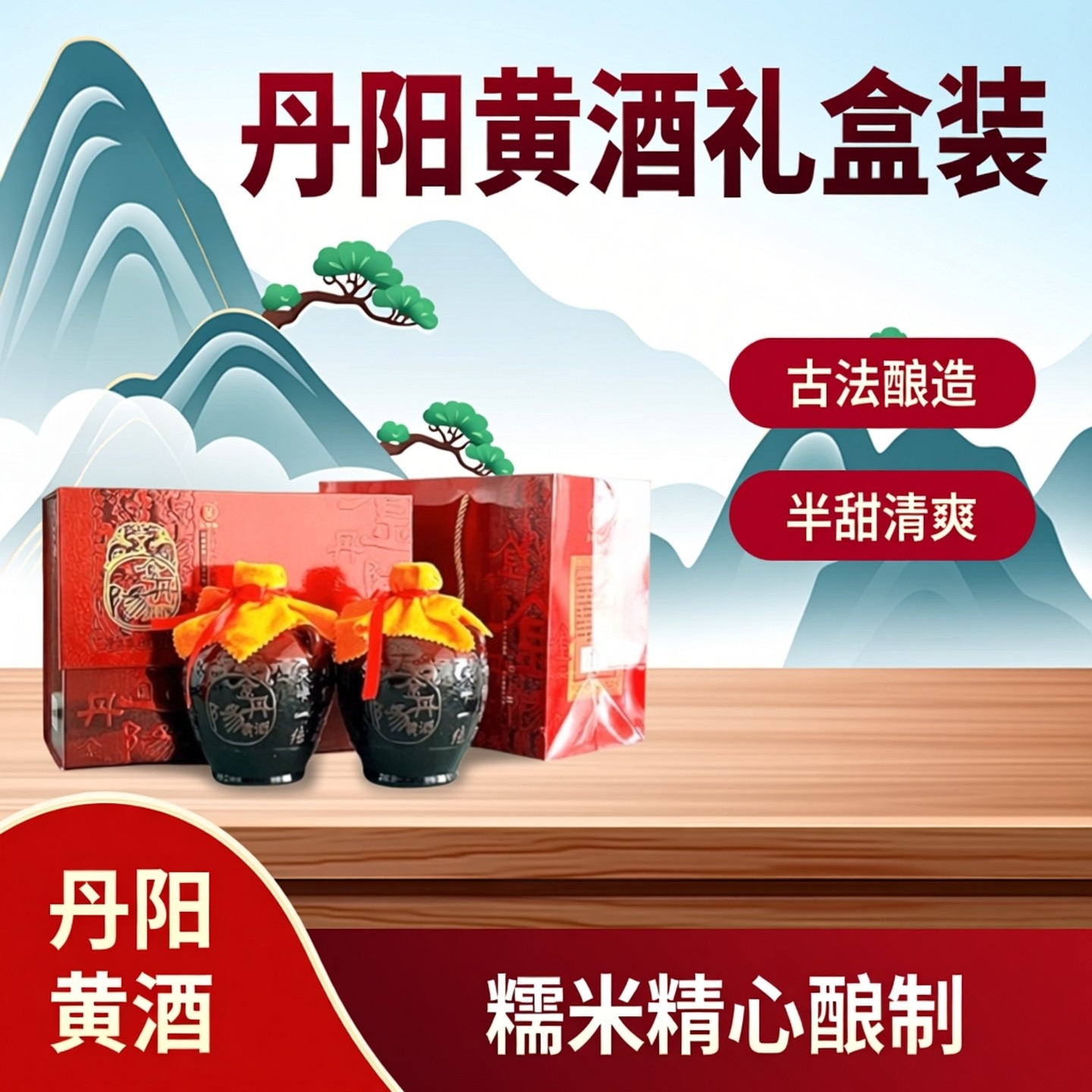 丹阳黄酒糯米酒  818ml*2坛礼盒装 江苏镇江地域特色特产