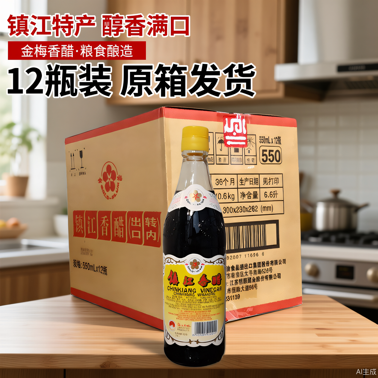粮食酿造香醋整箱12瓶 金梅牌镇江风味香醋 550ml*12瓶 江苏特产