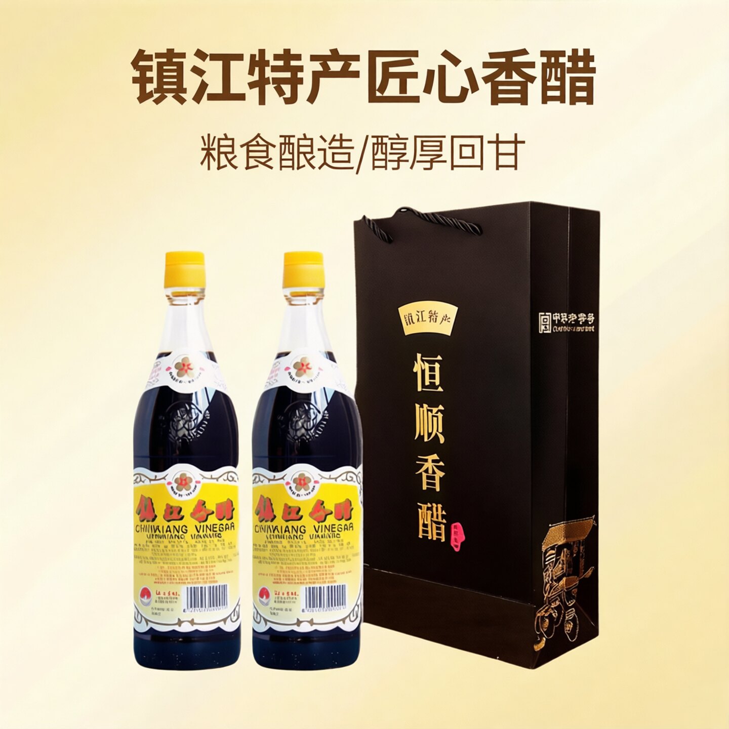 镇江特产恒顺香醋金梅款 550ml*2瓶 出口品质家用凉拌蘸饺子醋 - 实物图