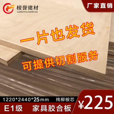25mm柳桉芯实木多层板E1级胶合板三夹板别墅家装板材画板道具模板