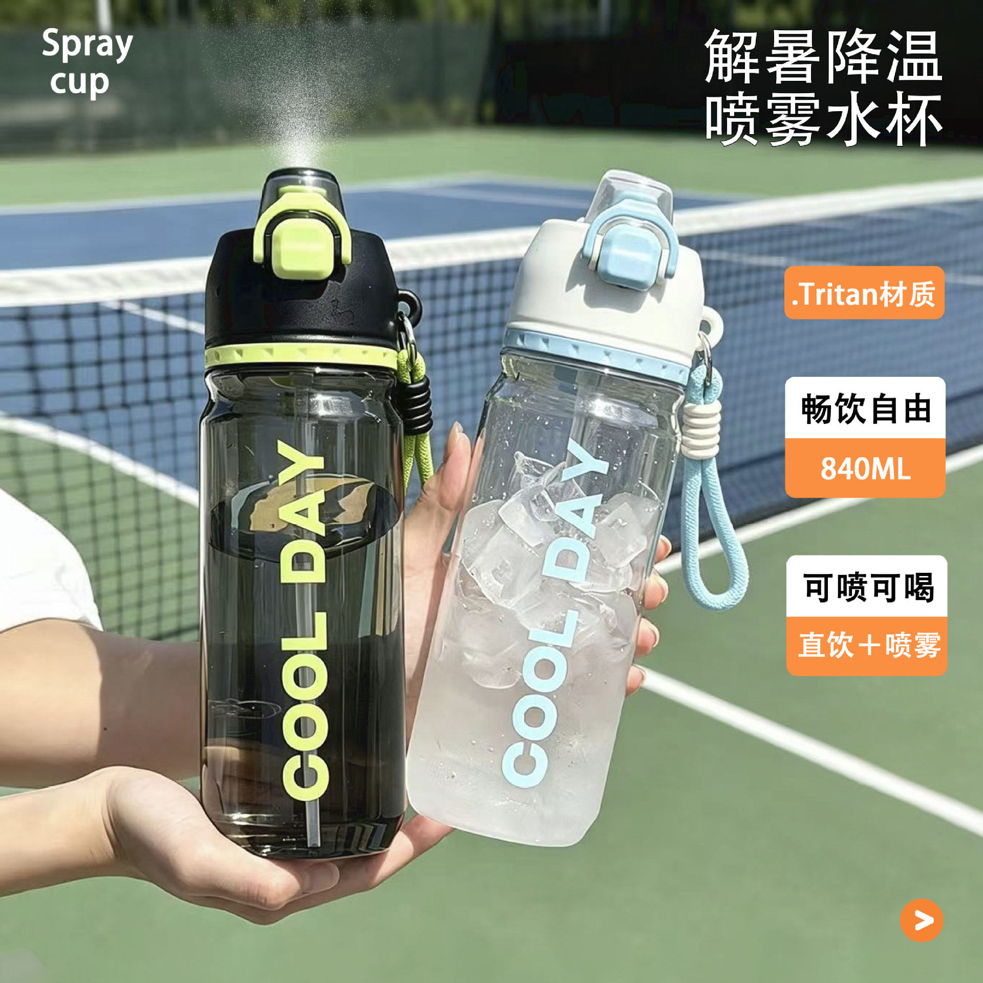 新款夏季运动喷雾水杯女生健身水壶食品级Tritan材质儿童吸管杯子