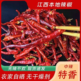 宜春本地辣椒干农家本地干辣椒老品种新鲜干辣椒二荆条中辣特香