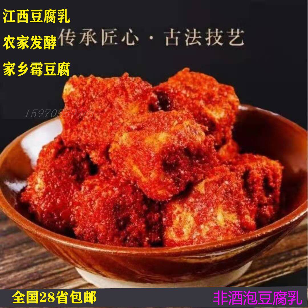 江西特产农家手工霉豆腐传统发酵自制豆腐乳香辣酱下饭菜480g包邮
