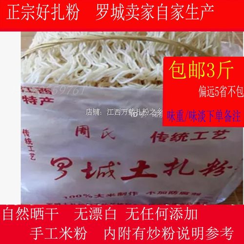 万载罗城扎粉宜春土扎粉手工米粉