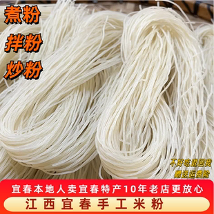 江西米粉5斤宜春米粉细粉拌粉汤粉卤粉圆粉萍乡纯大米线江西特产