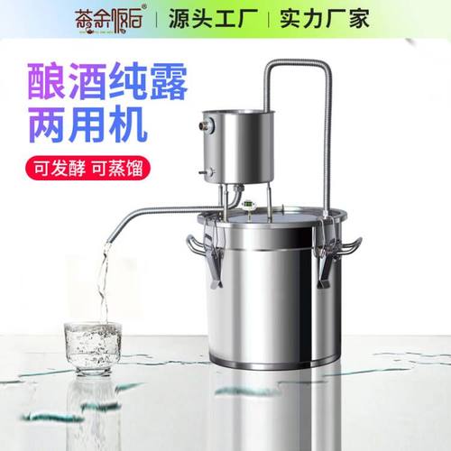 家庭酿酒设备纯露精油提取蒸馏器