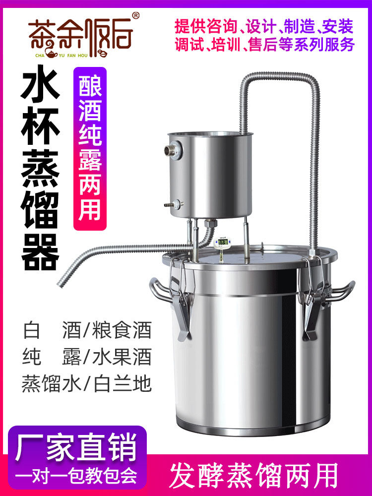 家庭用小型酿酒机酿酒设备蒸酒器蒸馏器纯露白酒粮食蒸馏水制水器