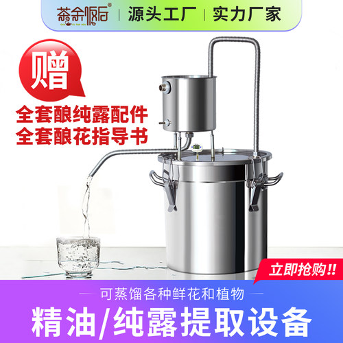 茶余饭后家用小型纯露机精油机