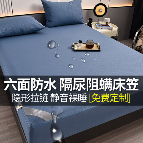 六面全包床笠防水床罩床垫保护罩