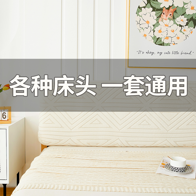 床头套罩2024年新款简约现代全包床头罩遮丑神器床靠背罩套防尘罩