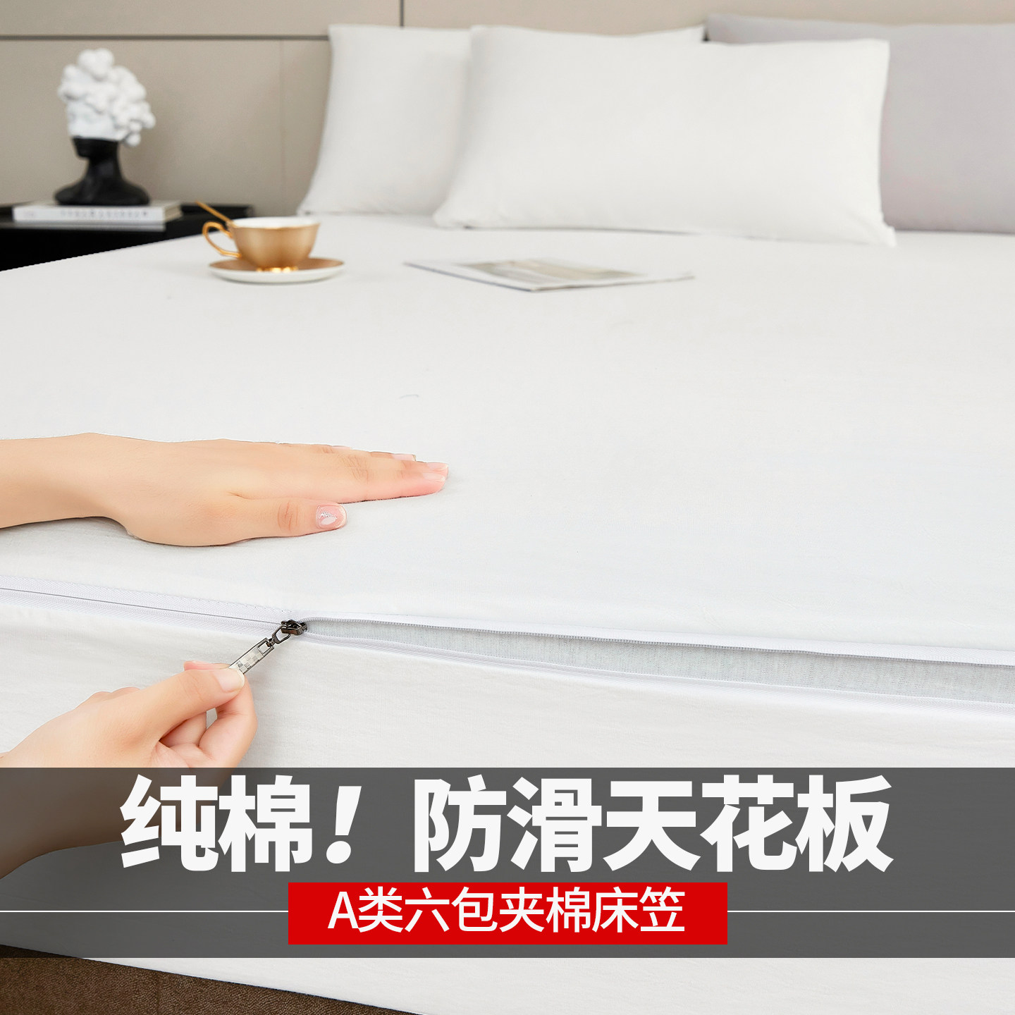 六面全包纯棉床笠单件防尘隔脏图片