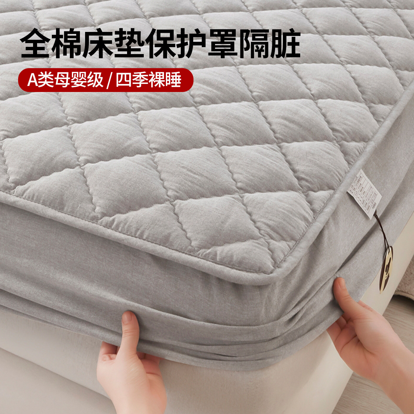 全棉床垫保护罩隔脏纯棉床笠四季通用加厚夹棉床笠防滑床罩套全包,床上用品,床笠,淘宝优惠券,粉丝福利购,淘宝优惠卷