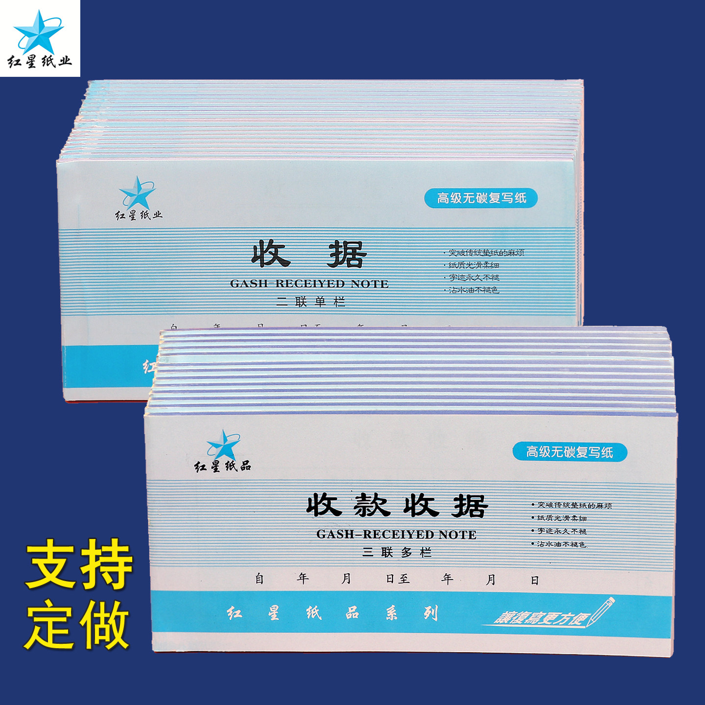 精品红星品牌收据二联三联现金图片