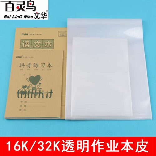 大小作业本皮保护套a432K百灵鸟