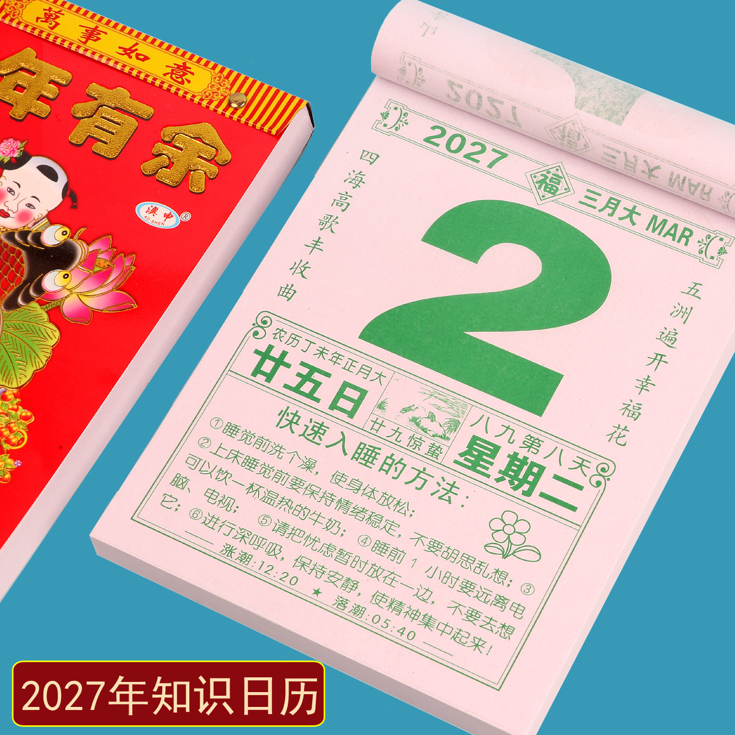 2027年新款日历手撕知识挂历家用挂墙老式生活常识月历牌每日一撕