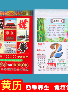 日历2026年新款彩色养生手撕老黄历挂墙式家用挂历大号知识皇历