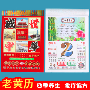 日历2026年新款 家用挂历大号知识皇历 彩色养生手撕老黄历挂墙式