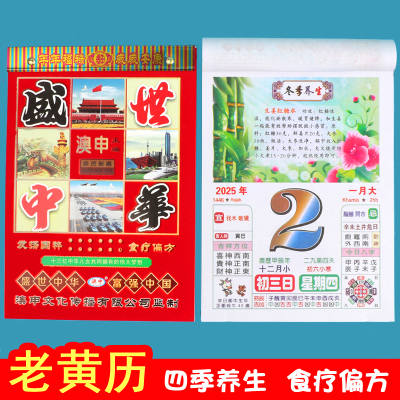 大号彩色日历美食养生知识黄历