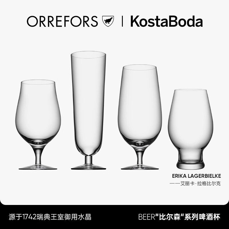 Orrefors德国进口水晶玻璃啤酒杯子轻奢高档家用大容量精酿扎啤杯