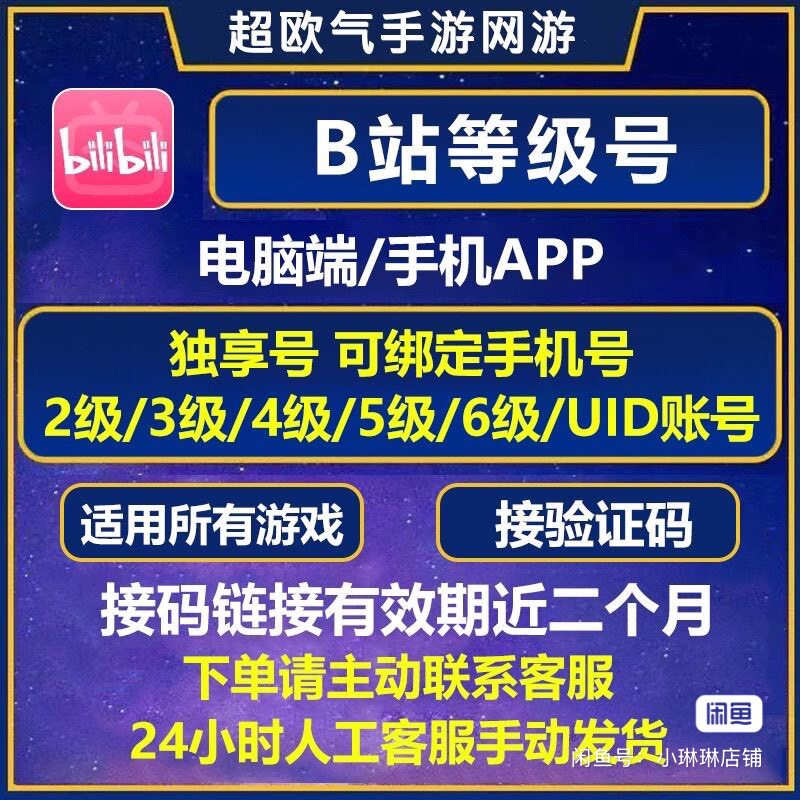 原神/B站2级白号质量哔站2级号/b站号已答题碧蓝航线新游戏小账