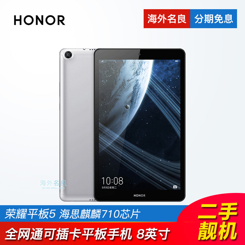 honor/荣耀 平板5 8英寸安卓Pad平板电脑学生学习用全网通可插卡