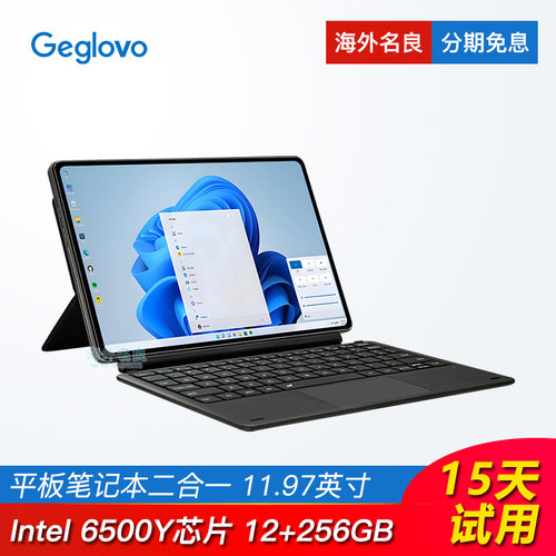 Windows平板11.97英寸12+256GB