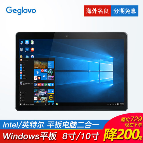 Windows平板电脑8英寸/10.1英寸