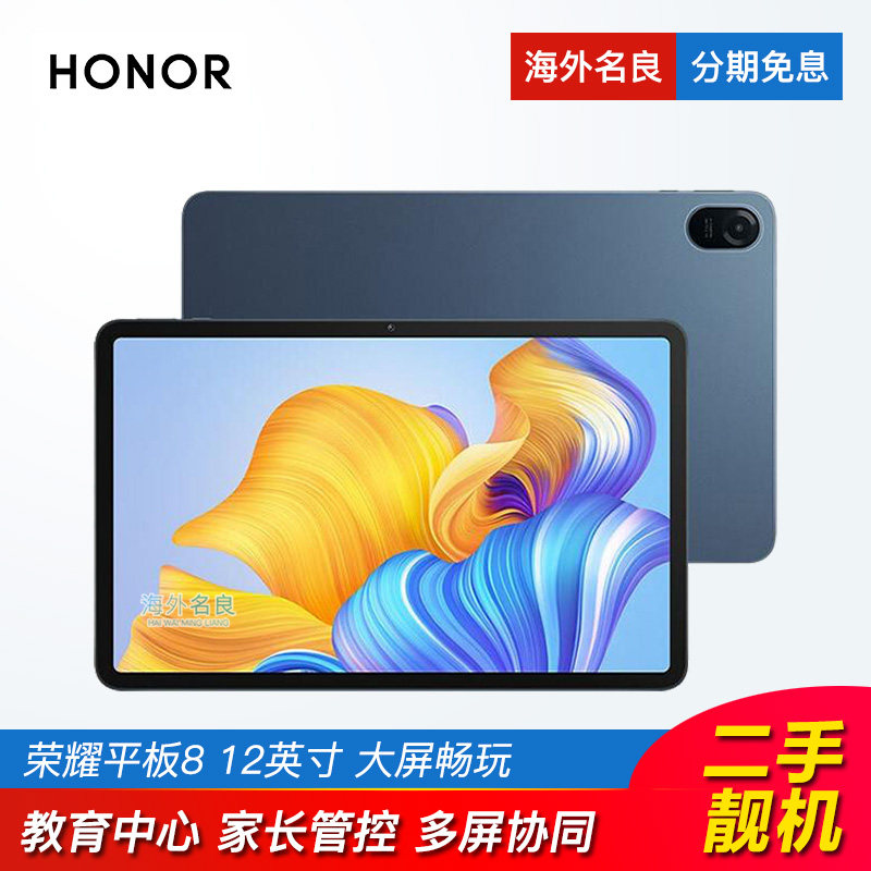 honor/荣耀 平板 8 Pad平板电脑12英寸大屏护眼学习考研学生专用