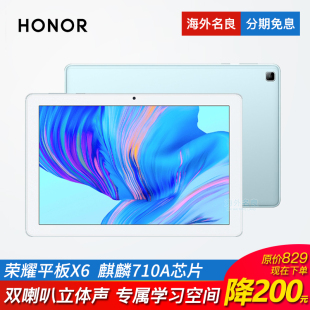 honor 平板X6安卓平板电脑学生用学习考研游戏9.7英寸全网通 荣耀