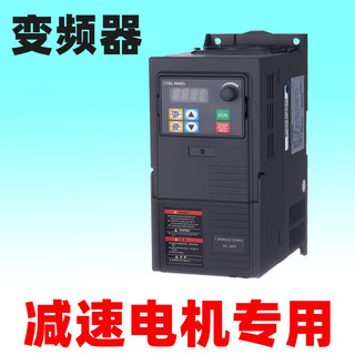 变频器380V/0.75/1.5/2.2/4/5.5/7.5减速机用变频器220v/三相调速