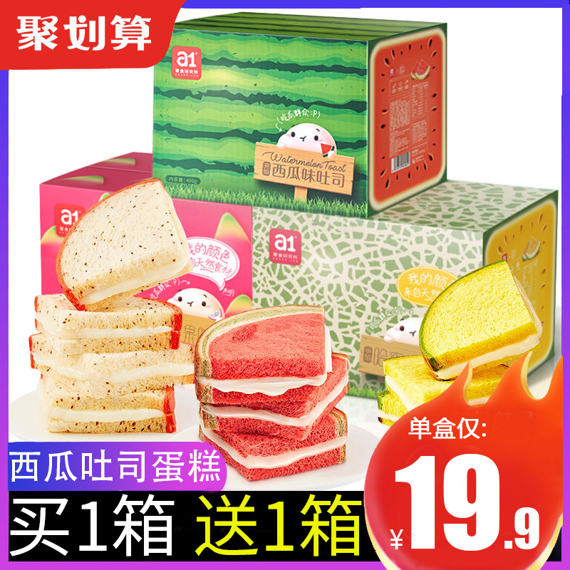 a1西瓜吐司整箱早餐小孩零食面包