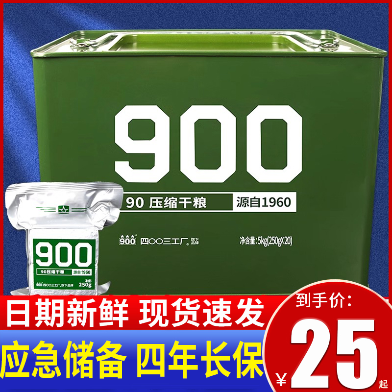 900压缩饼干应急储备长期90干粮官方旗舰店正品学生早餐代餐食品 零食/坚果/特产 压缩饼干 原图主图