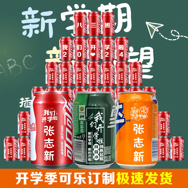 成长礼可乐订制刻字周年庆定制