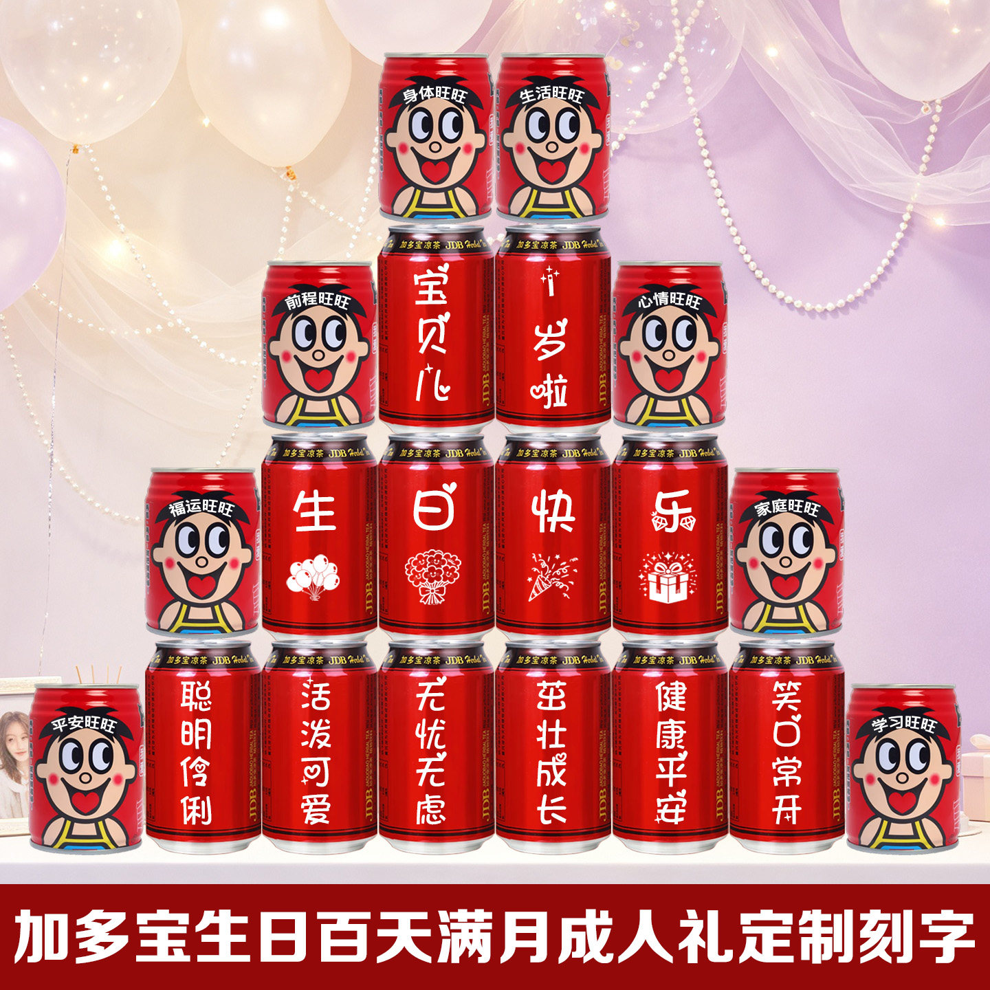 加多宝定制刻字生日满月百天周岁成人礼摆台圆锁出花园名字仪式感