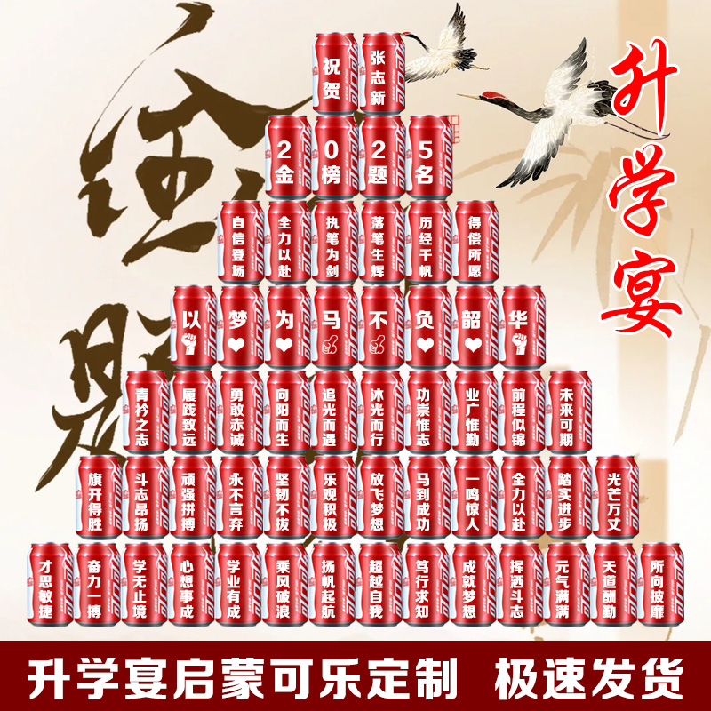 升學宴可樂定制伴手禮啟蒙刻字