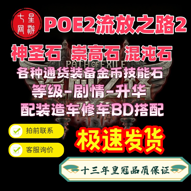 POE2流放之路2降临国际服国游戏币（新）