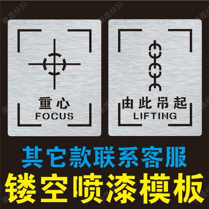 包装箱木箱喷漆模板重心由此吊起装喷字模具喷涂小心轻放定制模板