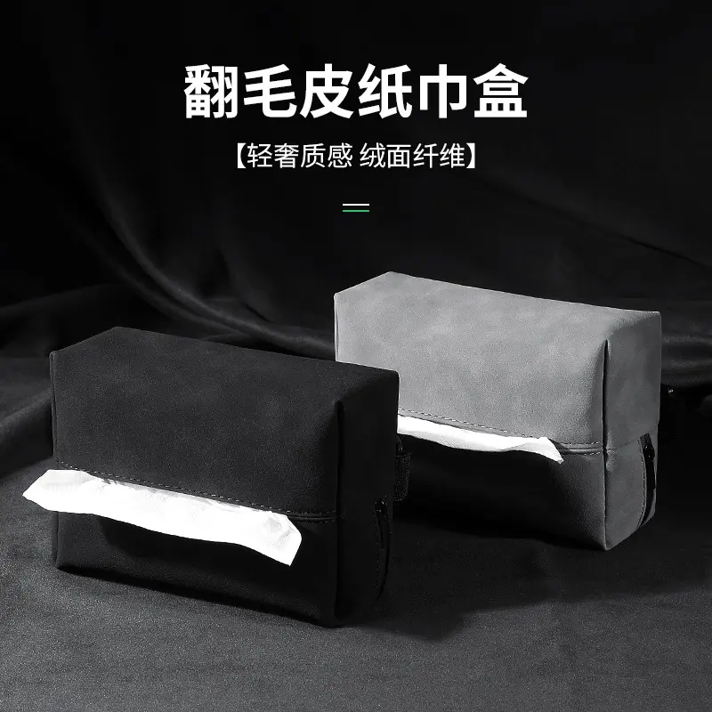 车载纸巾盒高颜值翻毛皮通用汽车纸巾包抽纸袋车内车载纸巾盒挂式