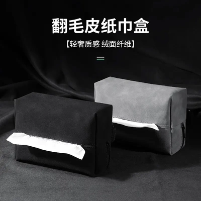 车载纸巾盒高颜值翻毛皮通用汽车纸巾包抽纸袋车内车载纸巾盒挂式