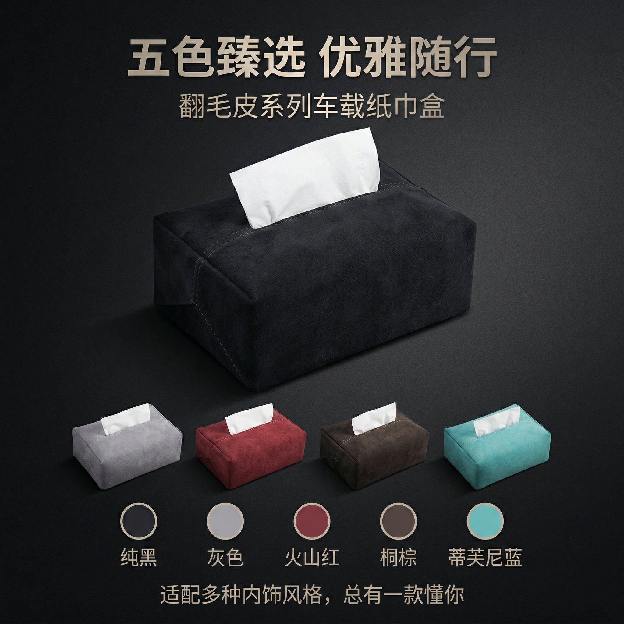 车载纸巾盒高颜值翻毛皮通用汽车纸巾包抽纸袋车内车载纸巾盒挂式图片