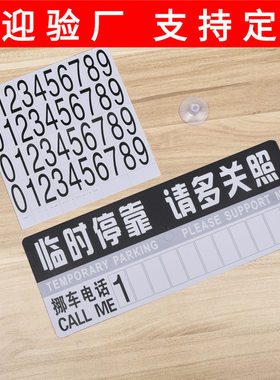 汽车临时停车卡纸质临时停靠牌电话号码挪车牌 纸卡20*8小号 PVC