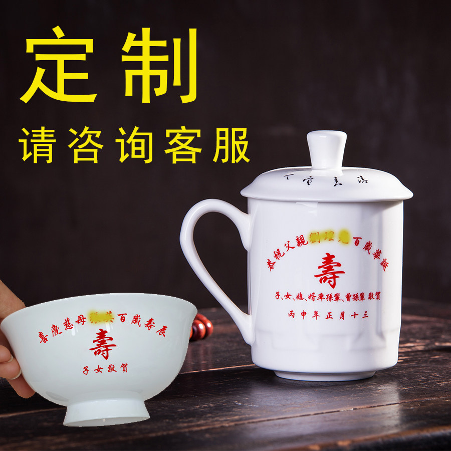 定制烧刻字寿桃碗松鹤老人寿宴生日回礼景德镇陶瓷带盖茶杯米饭碗