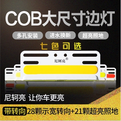 尼轲亮边灯24v加长cob超薄示宽